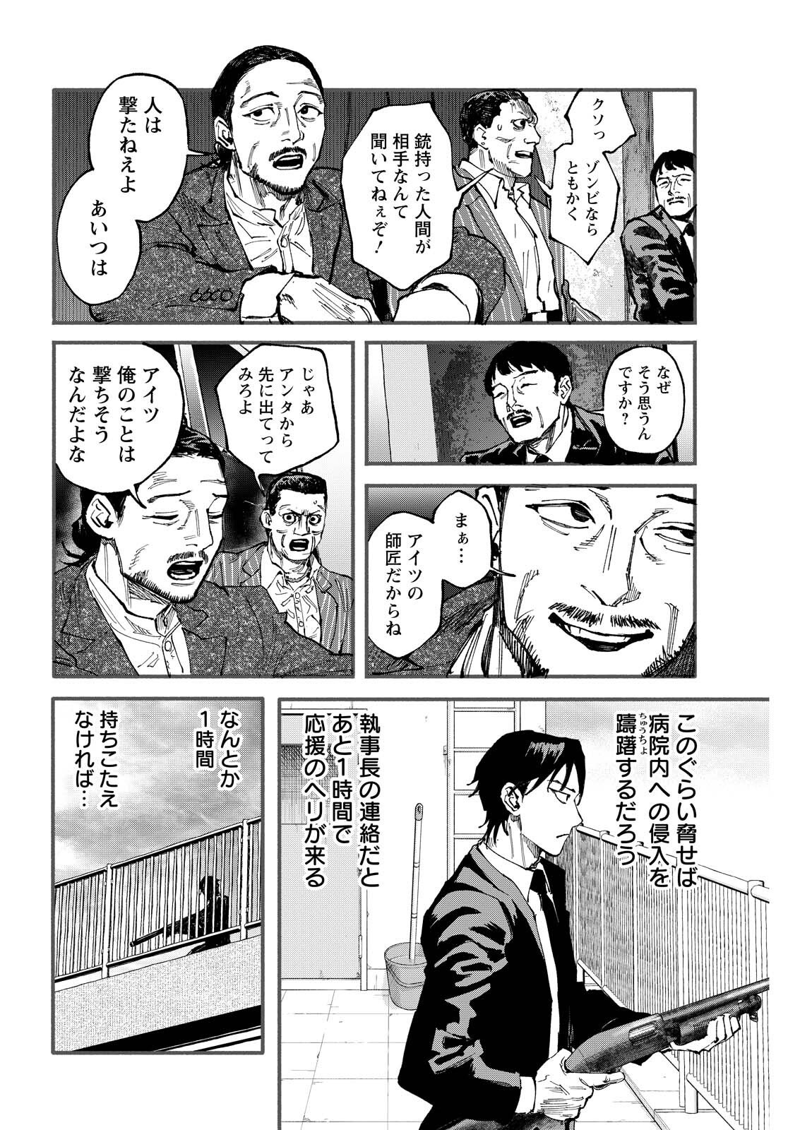Tea of The Living Dead Chapter 18 12ページ