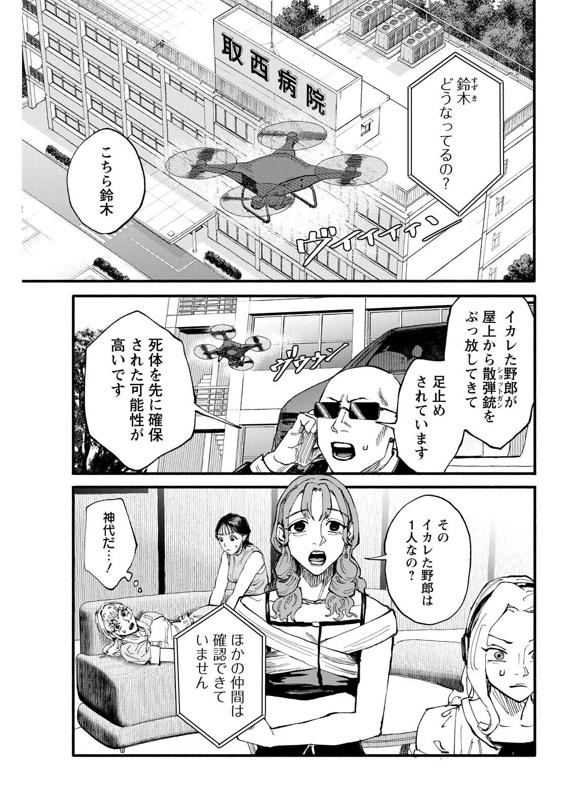 Tea of The Living Dead Chapter 18 13ページ