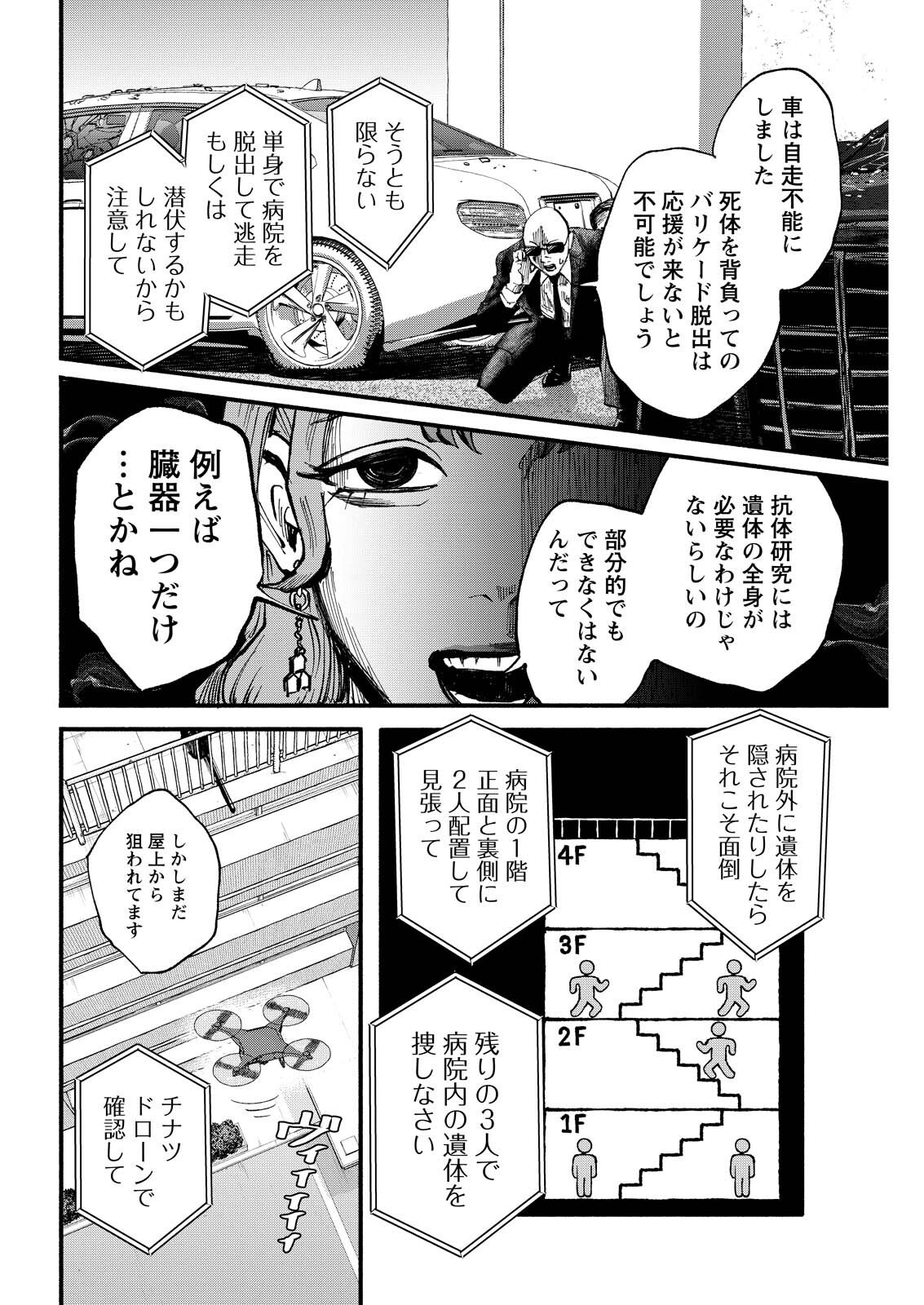 Tea of The Living Dead Chapter 18 14ページ