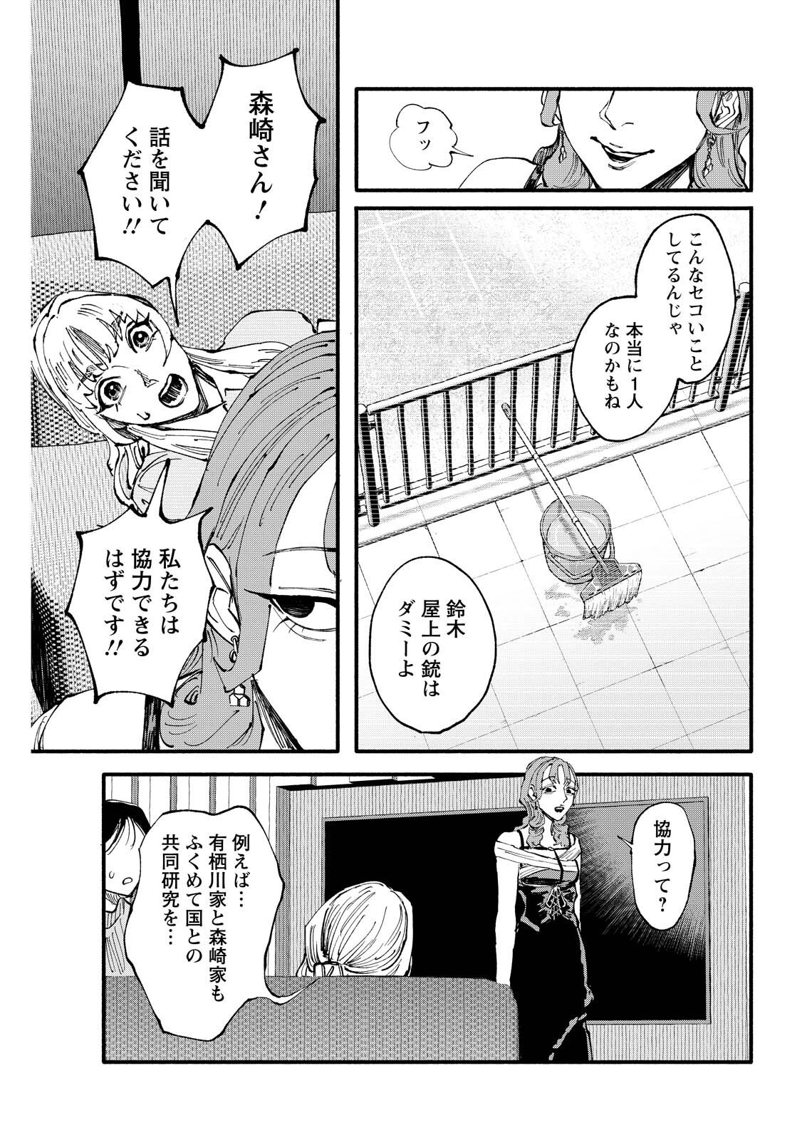 Tea of The Living Dead Chapter 18 15ページ