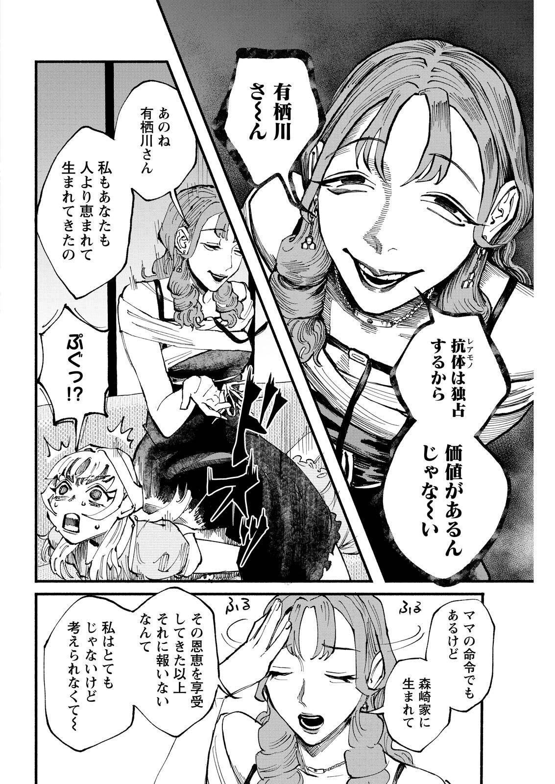 Tea of The Living Dead Chapter 18 16ページ
