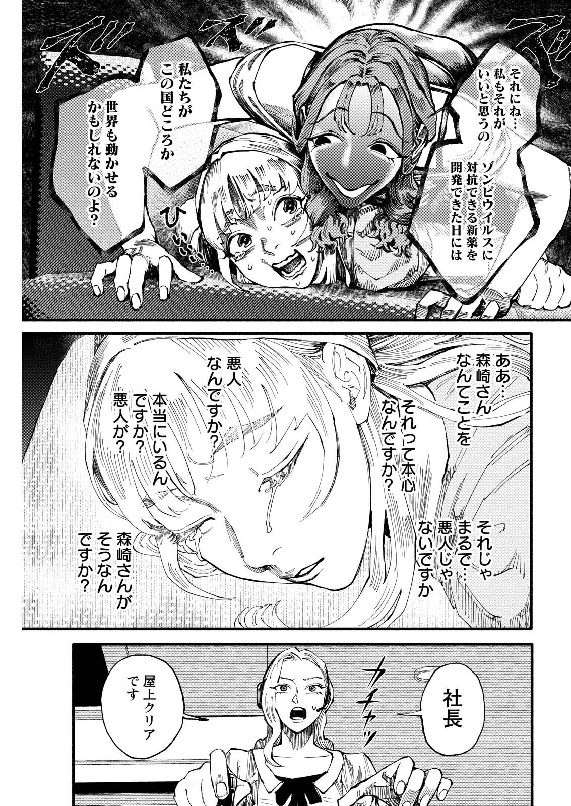 Tea of The Living Dead Chapter 18 17ページ