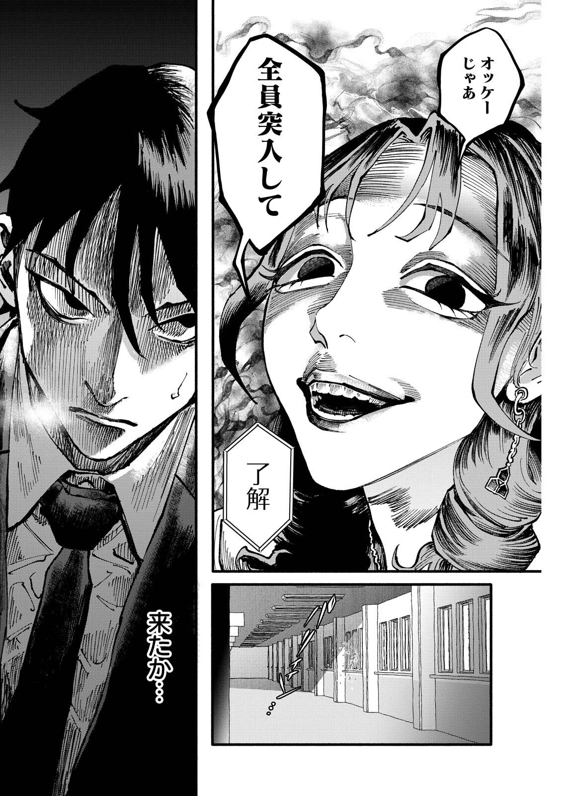 Tea of The Living Dead Chapter 18 18ページ