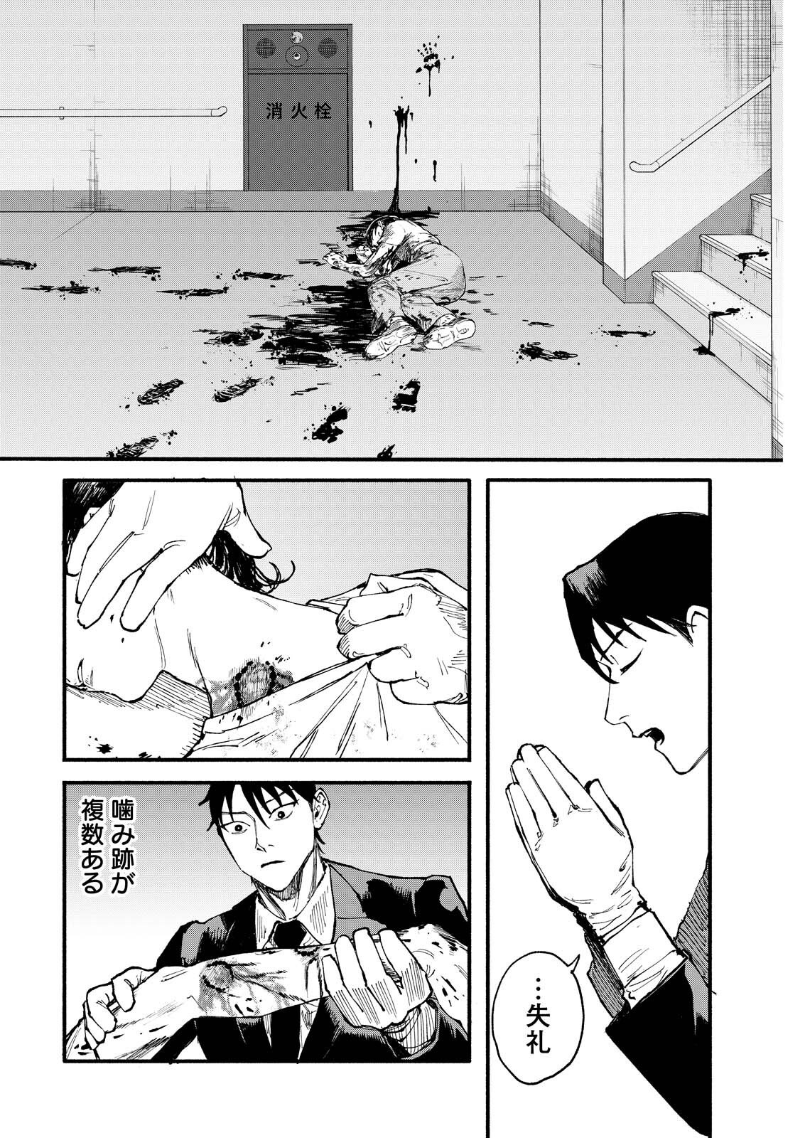 Tea of The Living Dead Chapter 18 4ページ