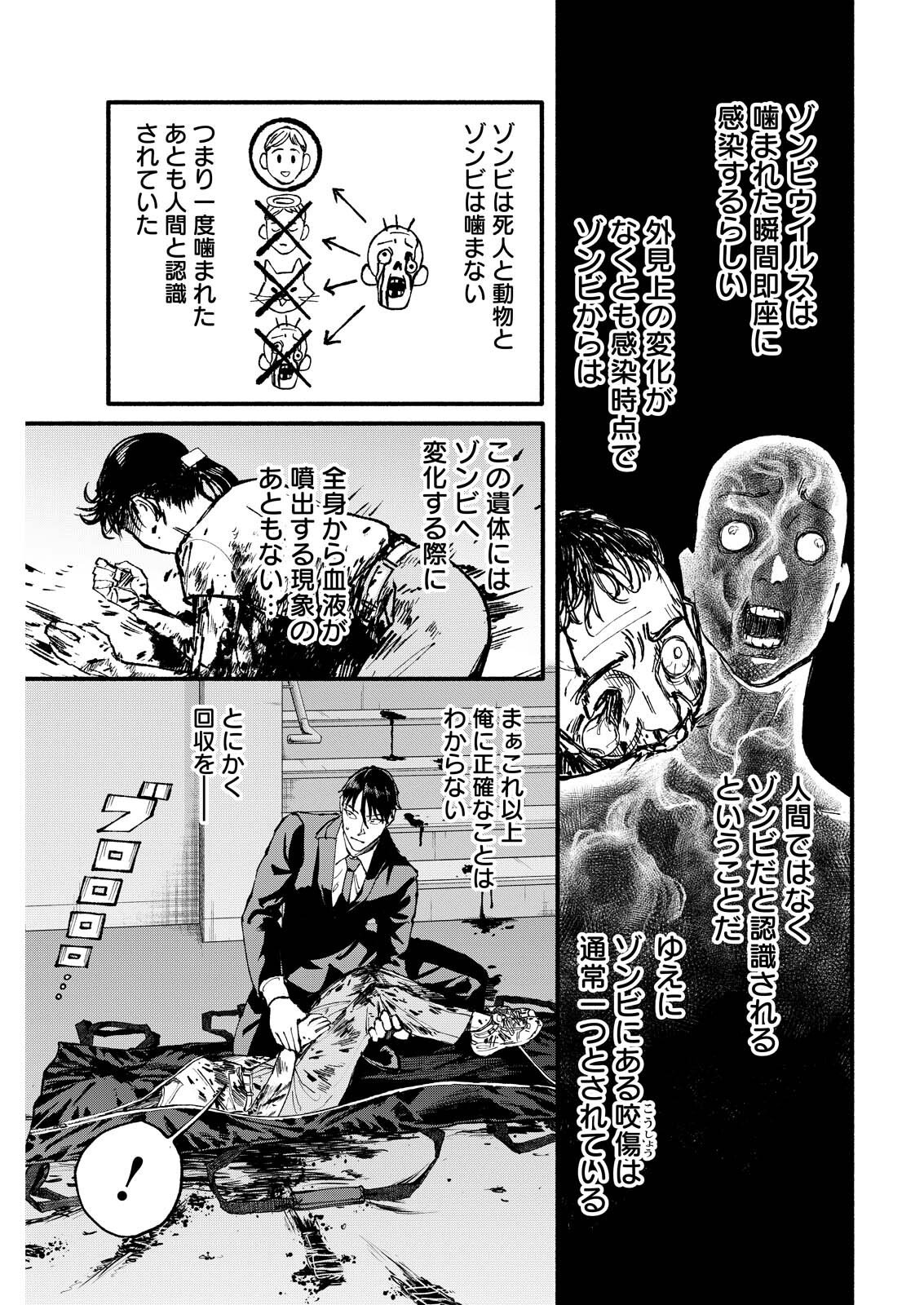 Tea of The Living Dead Chapter 18 5ページ