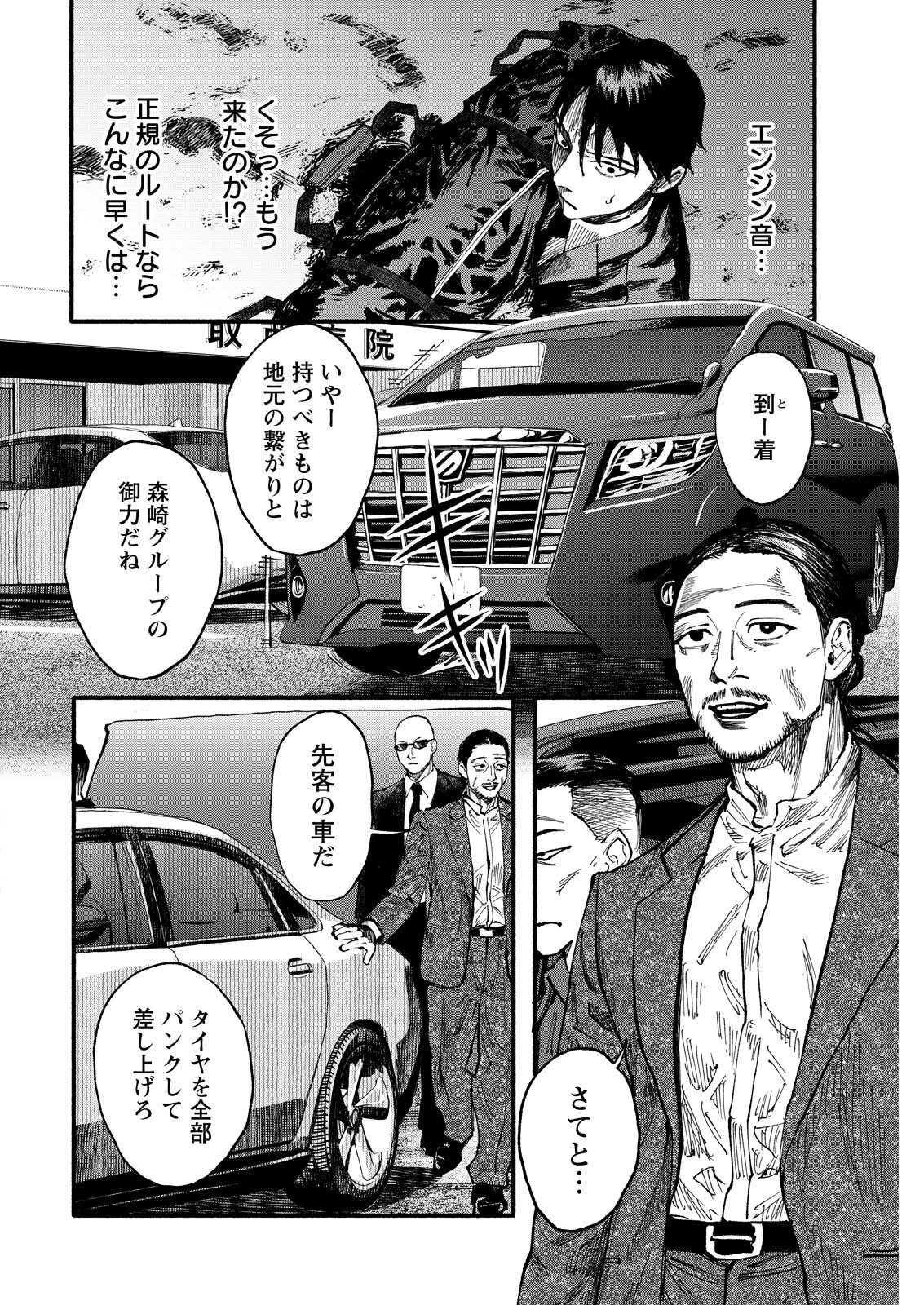Tea of The Living Dead Chapter 18 6ページ