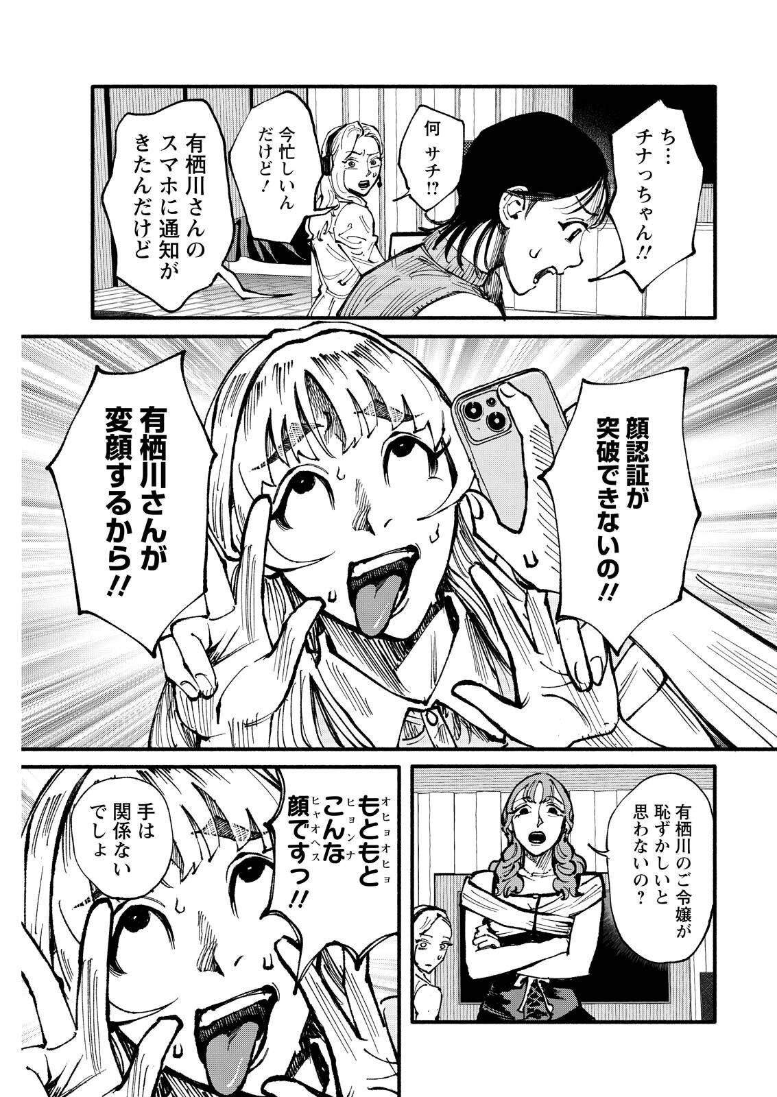 Tea of The Living Dead Chapter 18 7ページ