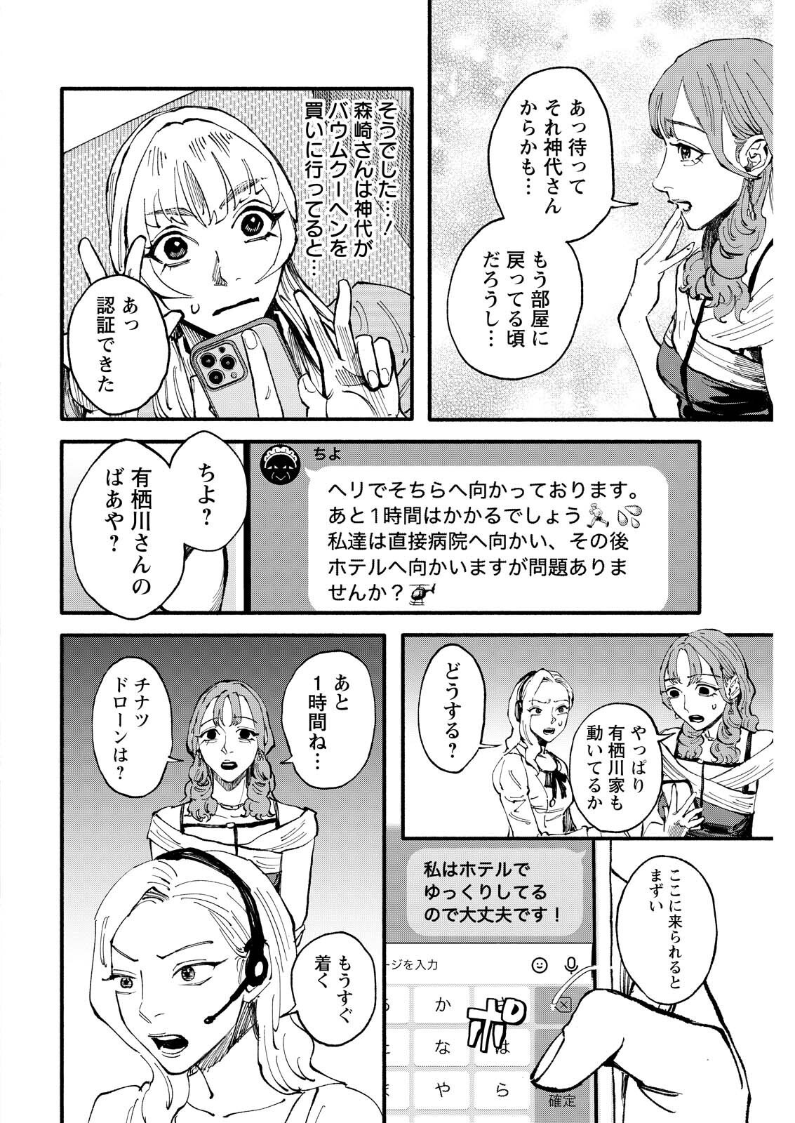 Tea of The Living Dead Chapter 18 8ページ
