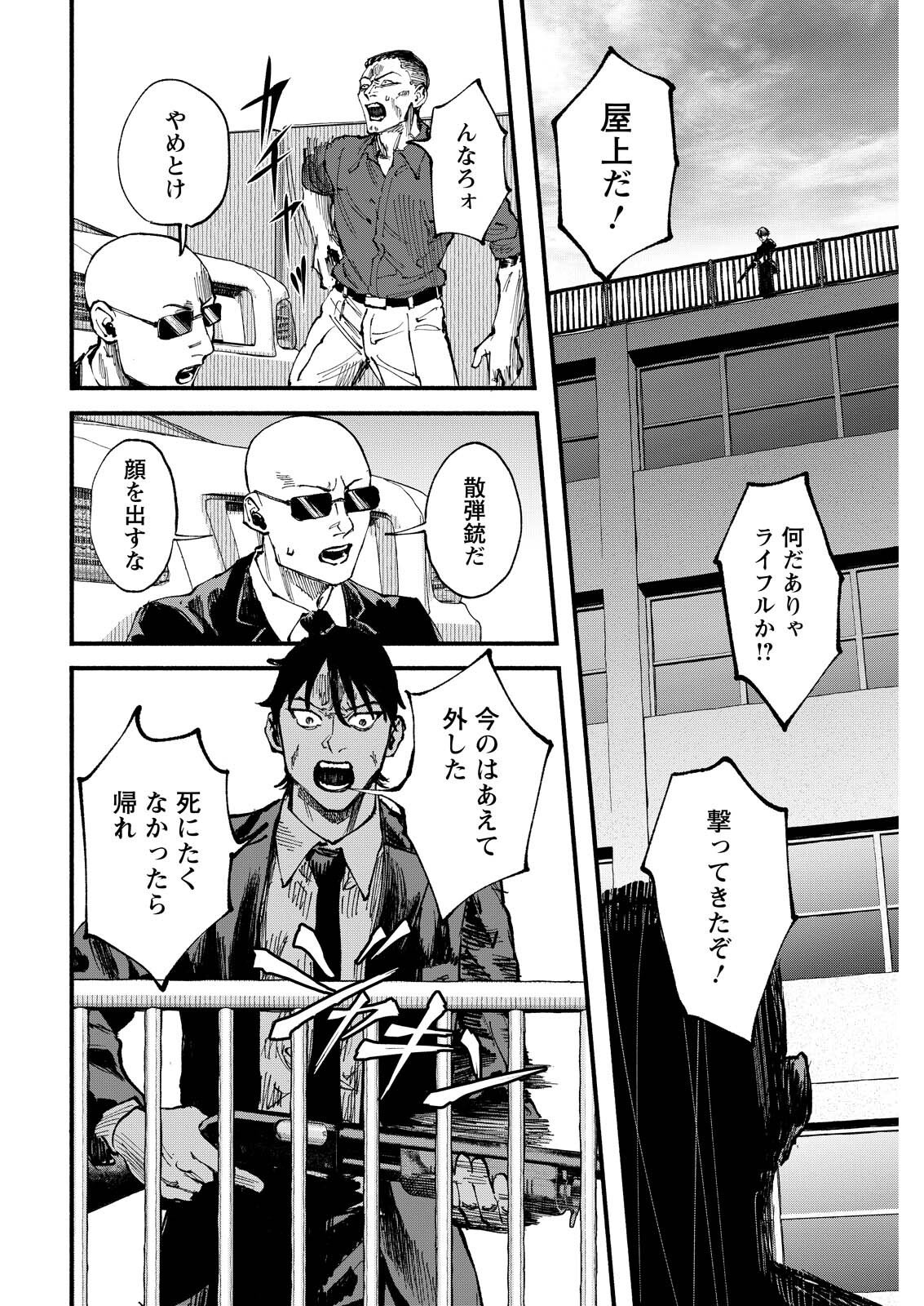 Tea of The Living Dead Chapter 18 10ページ