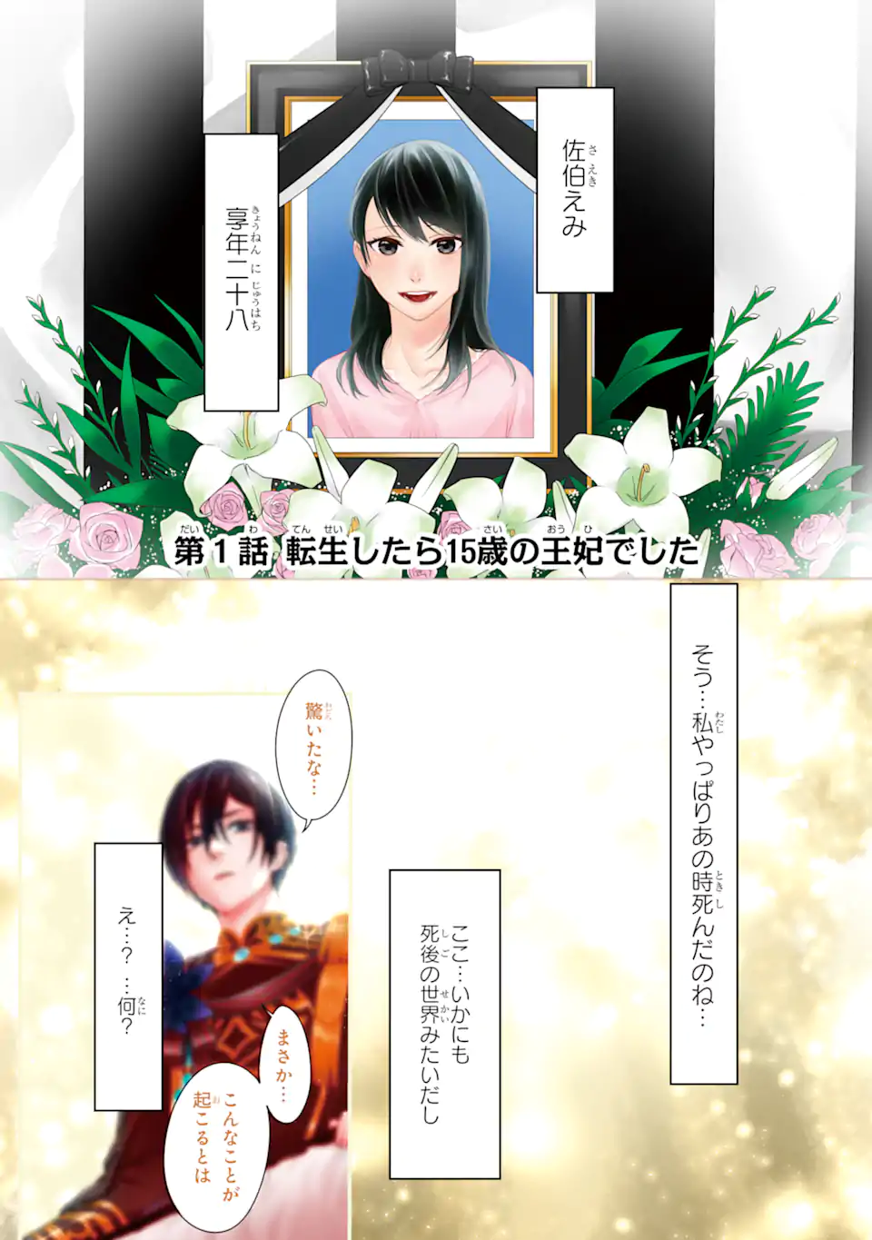 Tensei Shitara 15-sai no Ohi Deshita: Moto Shachiku no Watashi ga, Toshishita no Kokuou Heika ni Semarareteimasu!? Chapter 1.1 1ページ