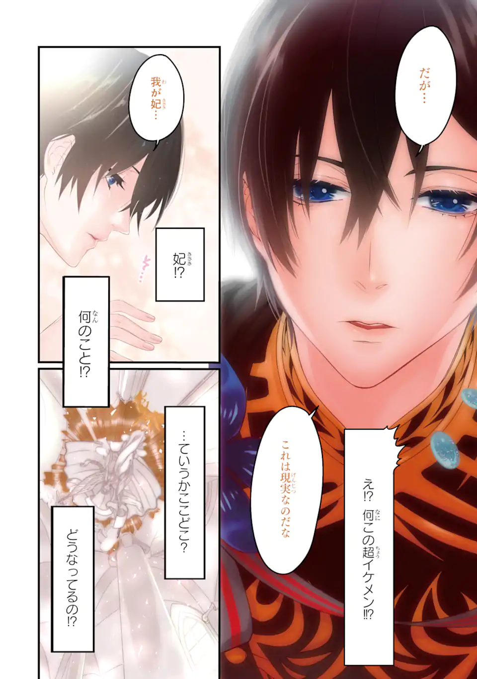 Tensei Shitara 15-sai no Ohi Deshita: Moto Shachiku no Watashi ga, Toshishita no Kokuou Heika ni Semarareteimasu!? Chapter 1.1 2ページ