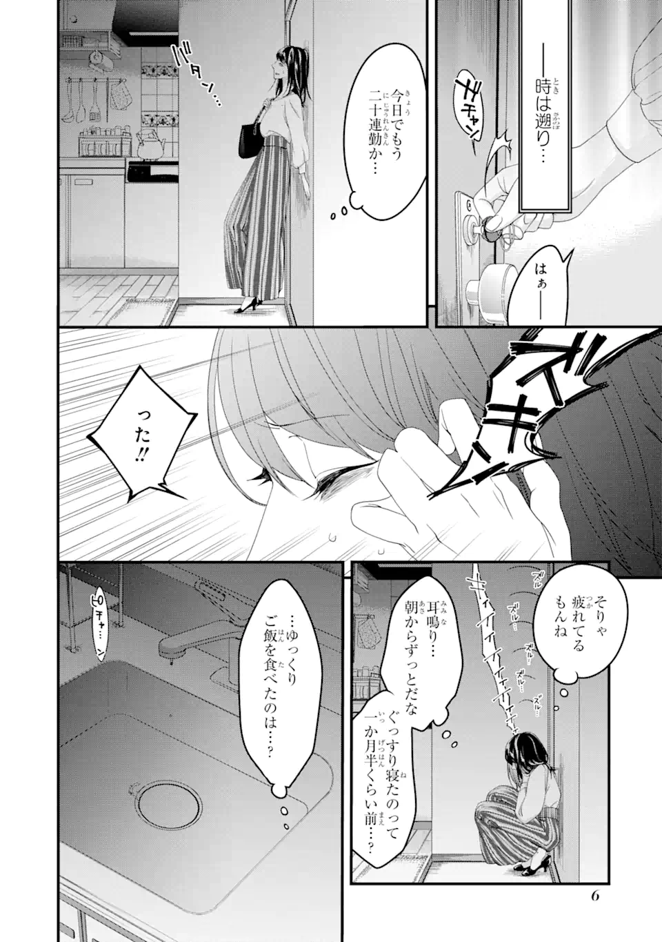Tensei Shitara 15-sai no Ohi Deshita: Moto Shachiku no Watashi ga, Toshishita no Kokuou Heika ni Semarareteimasu!? Chapter 1.1 4ページ