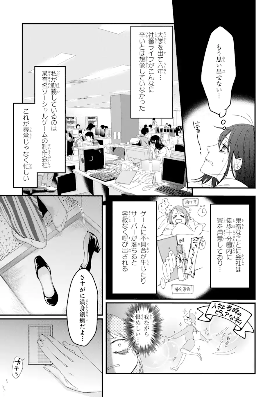 Tensei Shitara 15-sai no Ohi Deshita: Moto Shachiku no Watashi ga, Toshishita no Kokuou Heika ni Semarareteimasu!? Chapter 1.1 5ページ