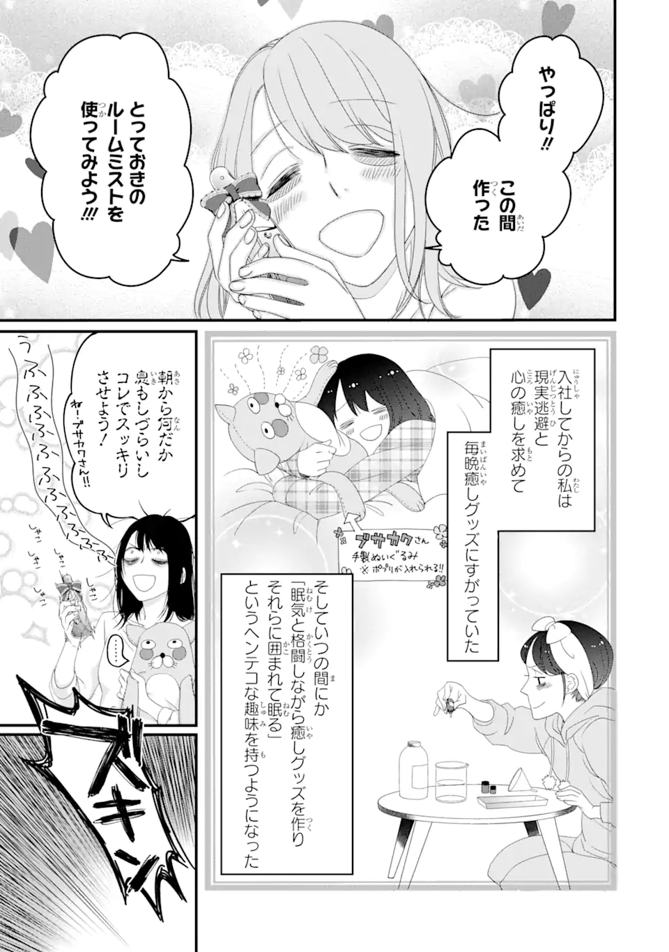 Tensei Shitara 15-sai no Ohi Deshita: Moto Shachiku no Watashi ga, Toshishita no Kokuou Heika ni Semarareteimasu!? Chapter 1.1 7ページ