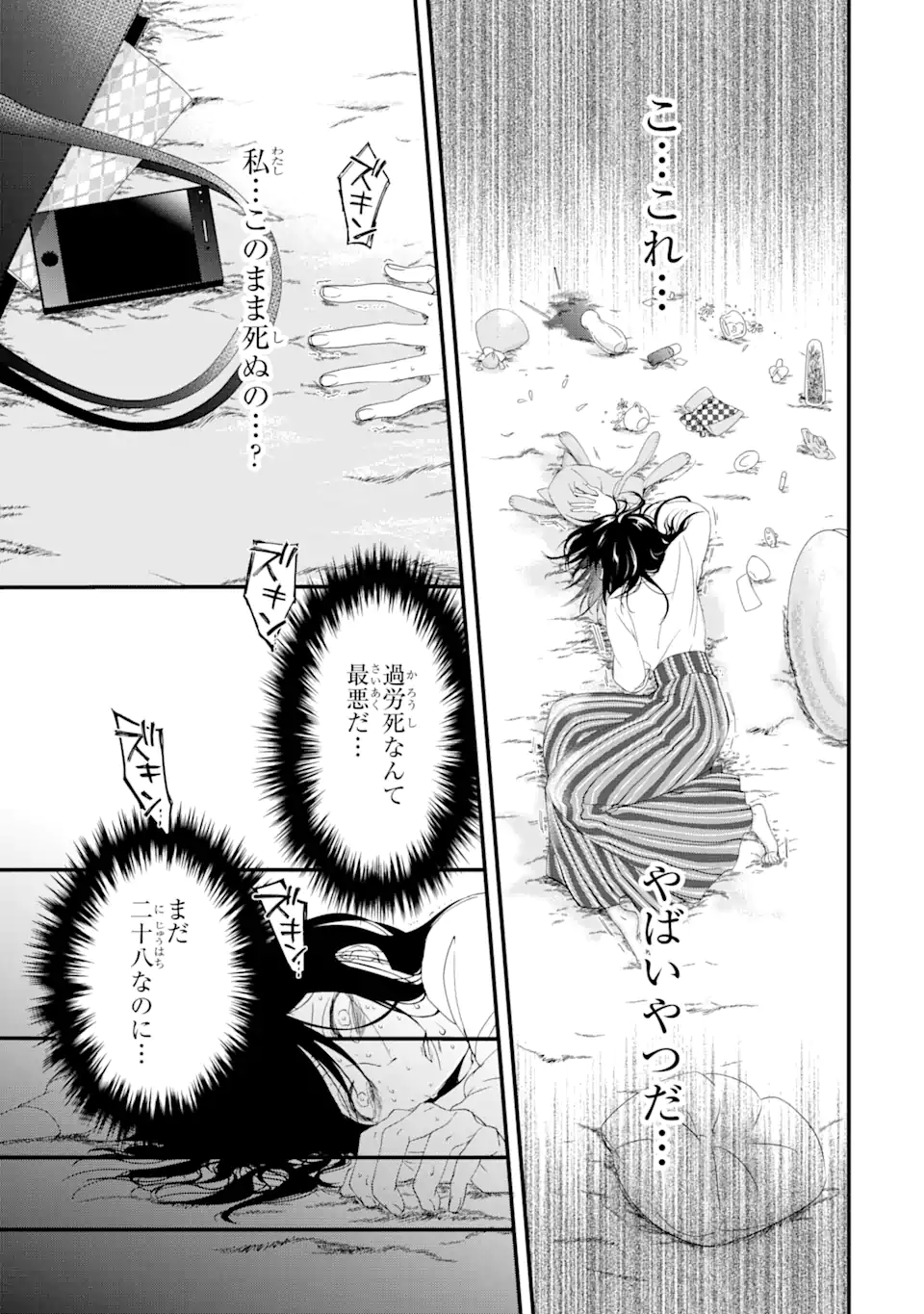 Tensei Shitara 15-sai no Ohi Deshita: Moto Shachiku no Watashi ga, Toshishita no Kokuou Heika ni Semarareteimasu!? Chapter 1.2 1ページ