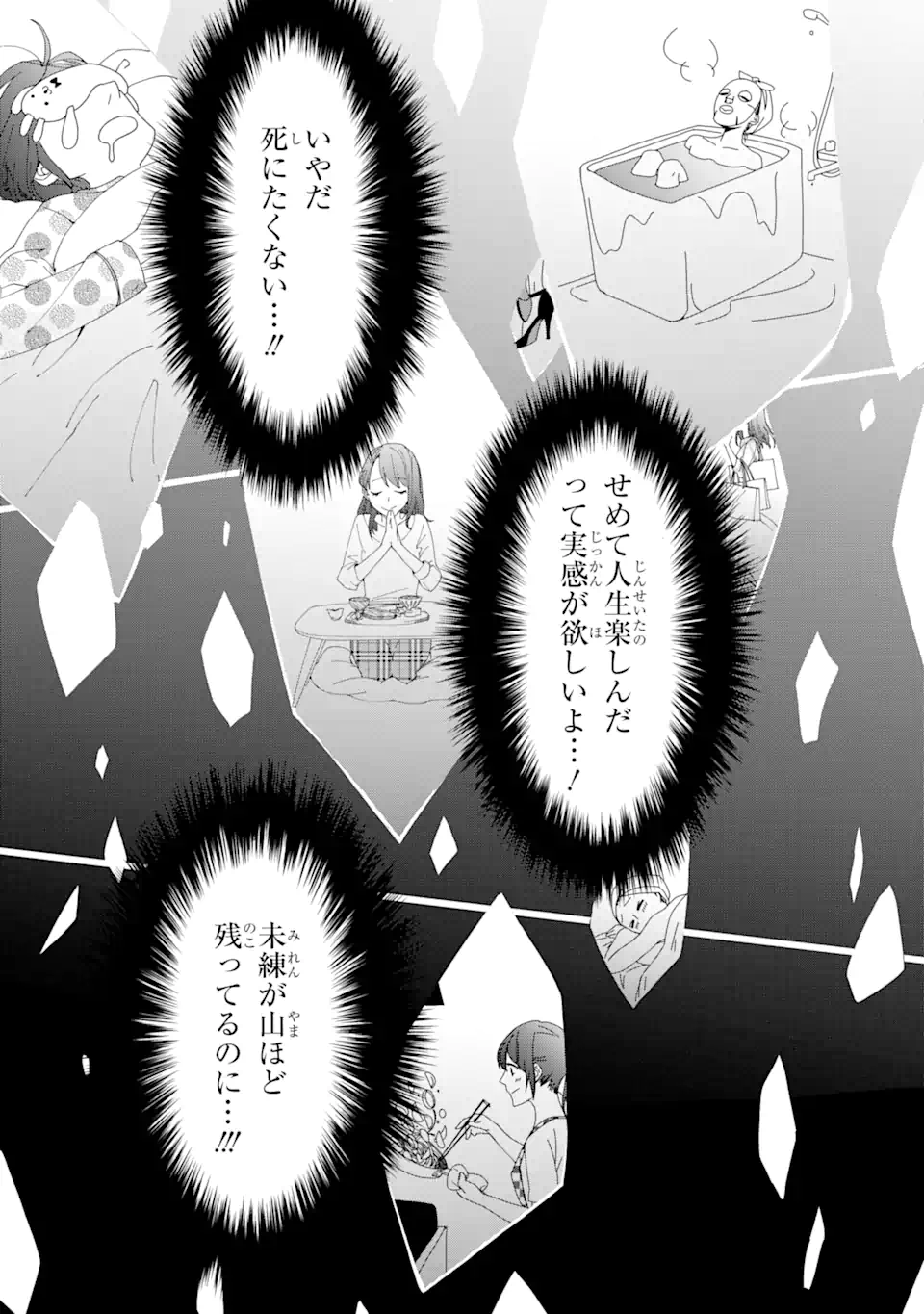 Tensei Shitara 15-sai no Ohi Deshita: Moto Shachiku no Watashi ga, Toshishita no Kokuou Heika ni Semarareteimasu!? Chapter 1.2 2ページ