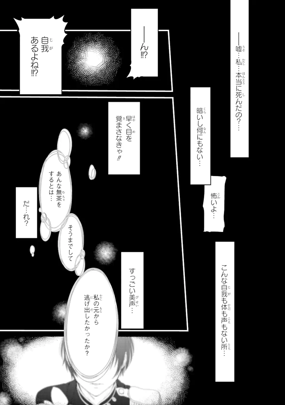 Tensei Shitara 15-sai no Ohi Deshita: Moto Shachiku no Watashi ga, Toshishita no Kokuou Heika ni Semarareteimasu!? Chapter 1.2 3ページ
