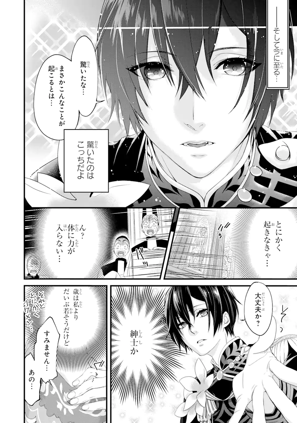Tensei Shitara 15-sai no Ohi Deshita: Moto Shachiku no Watashi ga, Toshishita no Kokuou Heika ni Semarareteimasu!? Chapter 1.2 4ページ