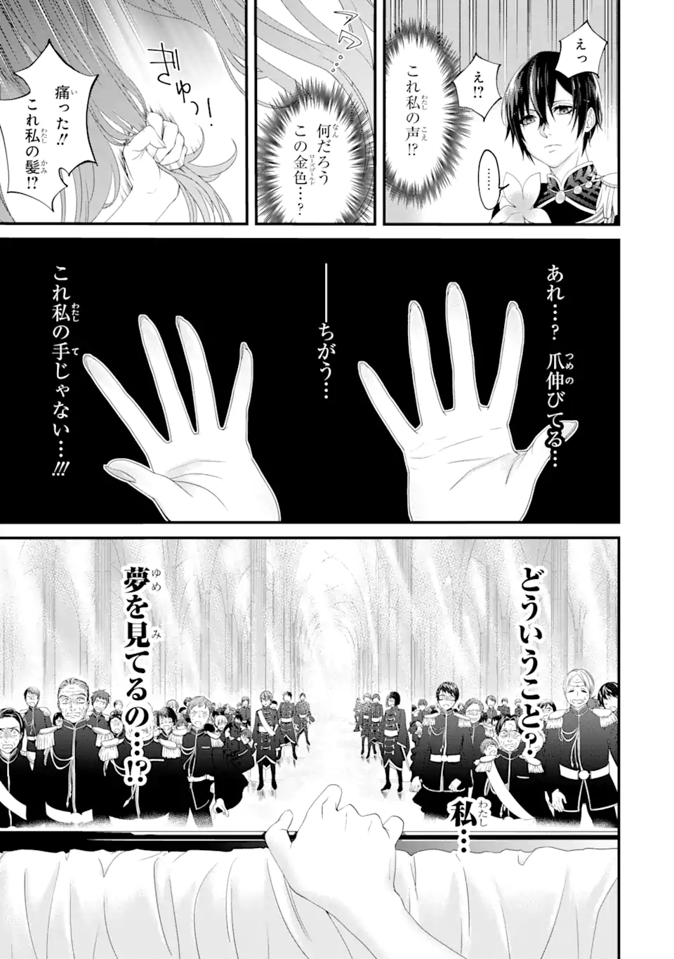Tensei Shitara 15-sai no Ohi Deshita: Moto Shachiku no Watashi ga, Toshishita no Kokuou Heika ni Semarareteimasu!? Chapter 1.2 5ページ