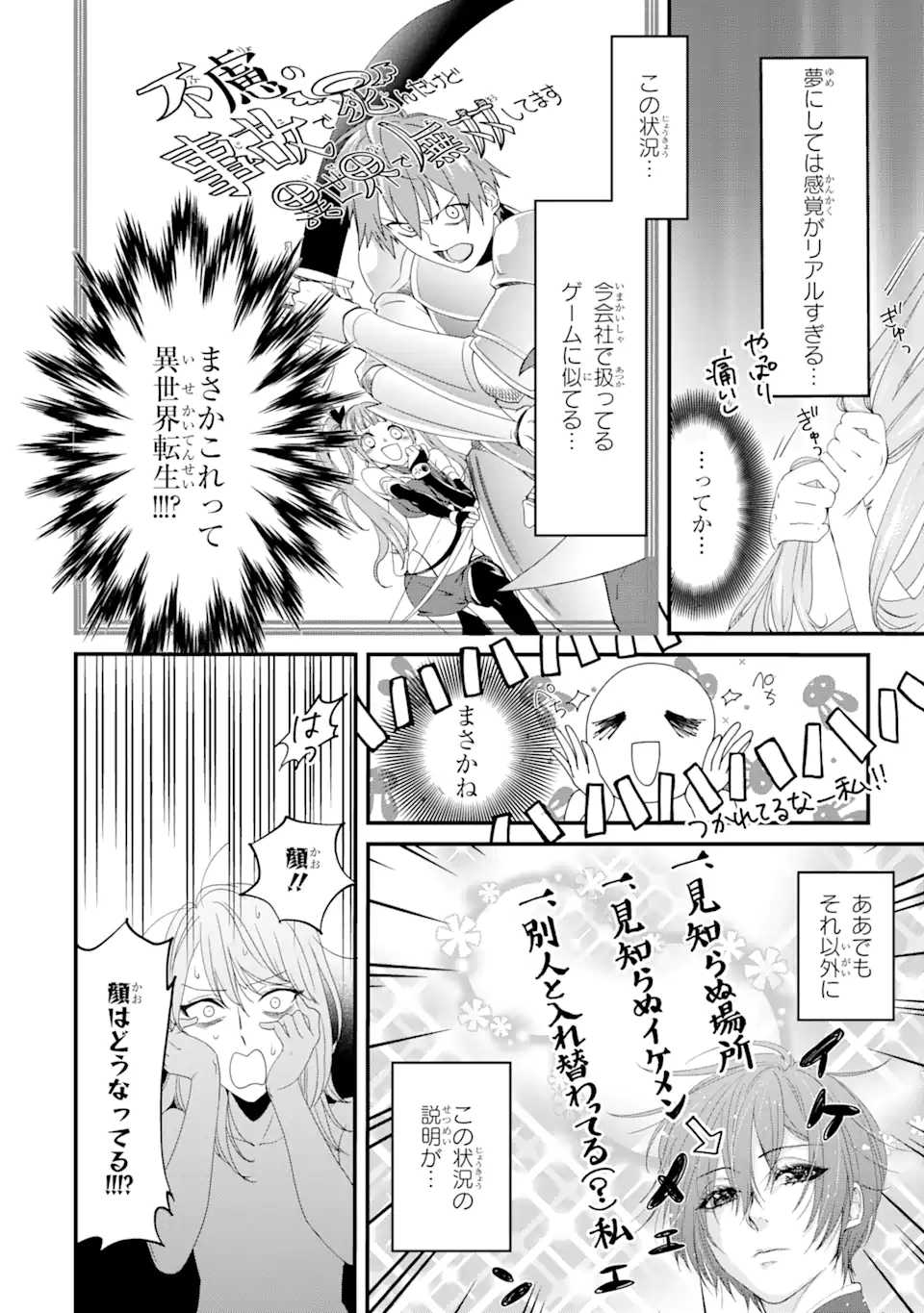 Tensei Shitara 15-sai no Ohi Deshita: Moto Shachiku no Watashi ga, Toshishita no Kokuou Heika ni Semarareteimasu!? Chapter 1.2 6ページ