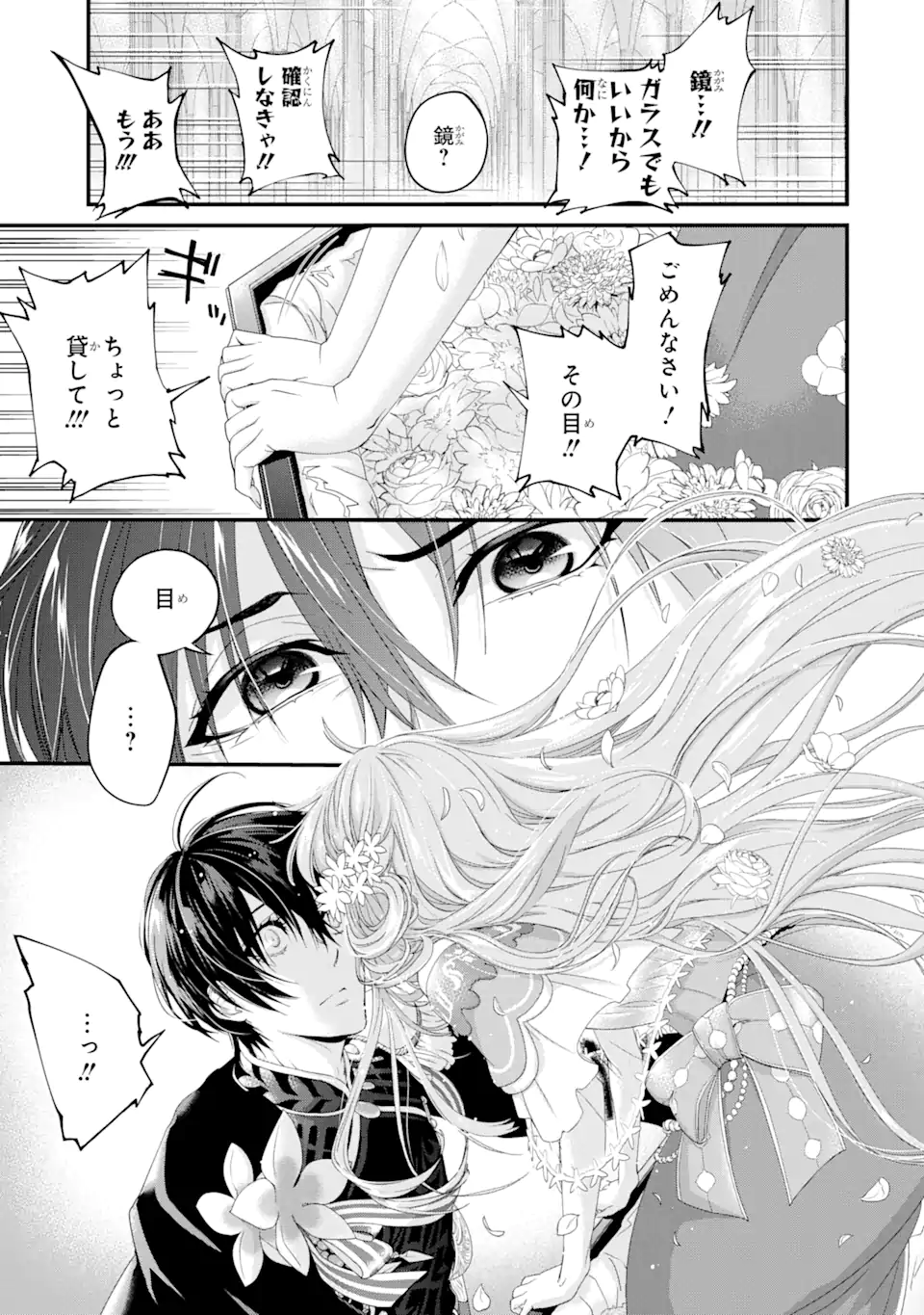 Tensei Shitara 15-sai no Ohi Deshita: Moto Shachiku no Watashi ga, Toshishita no Kokuou Heika ni Semarareteimasu!? Chapter 1.2 7ページ