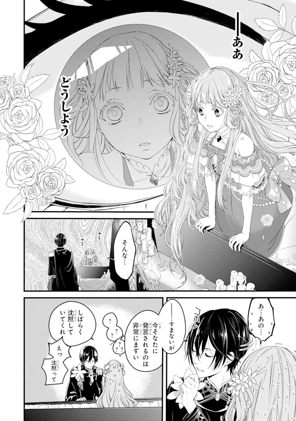 Tensei Shitara 15-sai no Ohi Deshita: Moto Shachiku no Watashi ga, Toshishita no Kokuou Heika ni Semarareteimasu!? Chapter 1.3 1ページ