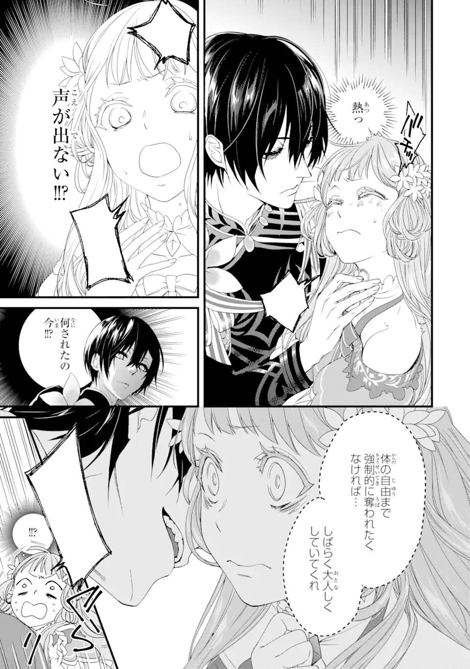 Tensei Shitara 15-sai no Ohi Deshita: Moto Shachiku no Watashi ga, Toshishita no Kokuou Heika ni Semarareteimasu!? Chapter 1.3 2ページ
