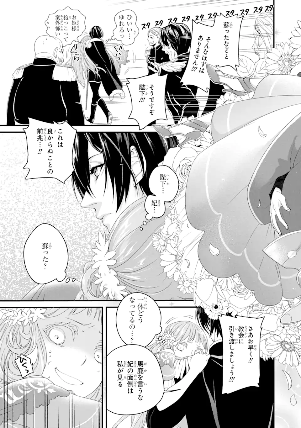 Tensei Shitara 15-sai no Ohi Deshita: Moto Shachiku no Watashi ga, Toshishita no Kokuou Heika ni Semarareteimasu!? Chapter 1.3 4ページ