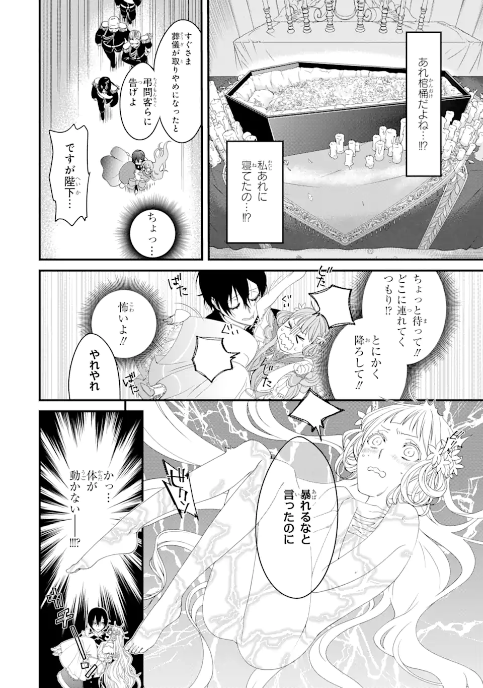 Tensei Shitara 15-sai no Ohi Deshita: Moto Shachiku no Watashi ga, Toshishita no Kokuou Heika ni Semarareteimasu!? Chapter 1.3 5ページ