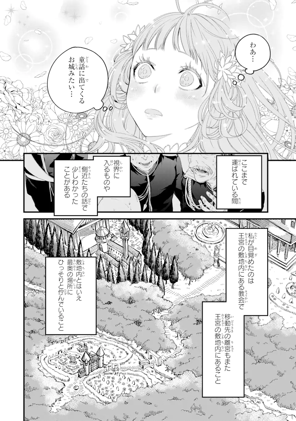 Tensei Shitara 15-sai no Ohi Deshita: Moto Shachiku no Watashi ga, Toshishita no Kokuou Heika ni Semarareteimasu!? Chapter 1.3 7ページ