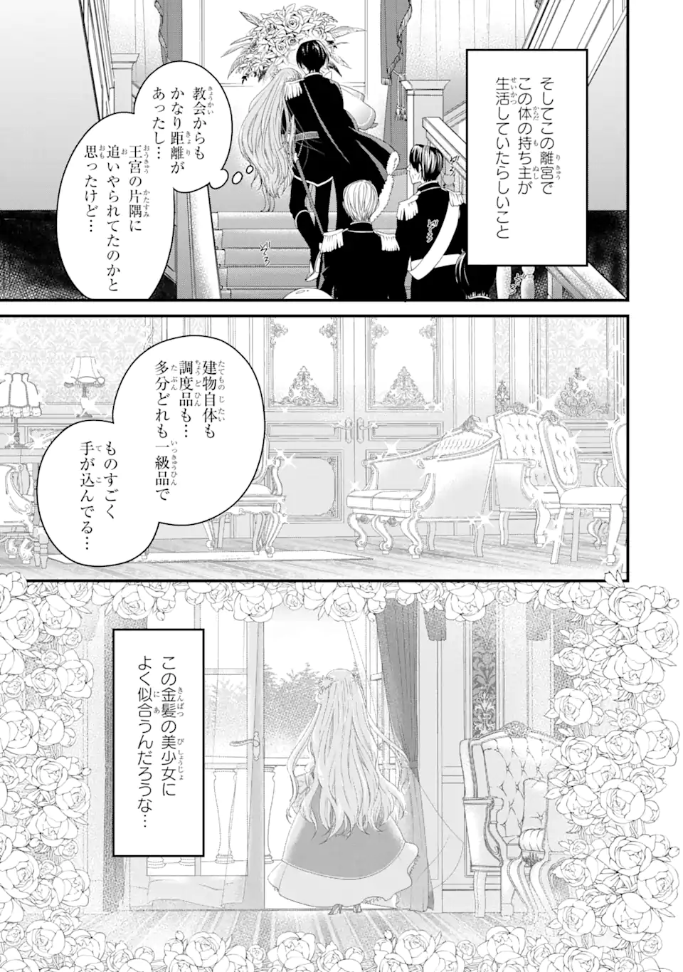 Tensei Shitara 15-sai no Ohi Deshita: Moto Shachiku no Watashi ga, Toshishita no Kokuou Heika ni Semarareteimasu!? Chapter 1.4 1ページ