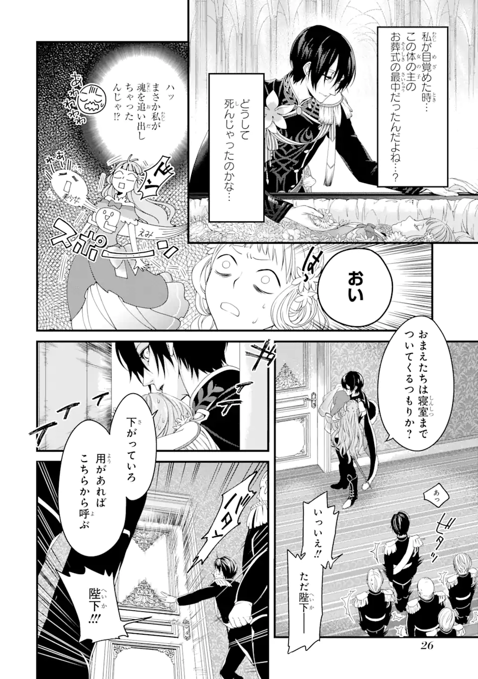 Tensei Shitara 15-sai no Ohi Deshita: Moto Shachiku no Watashi ga, Toshishita no Kokuou Heika ni Semarareteimasu!? Chapter 1.4 2ページ