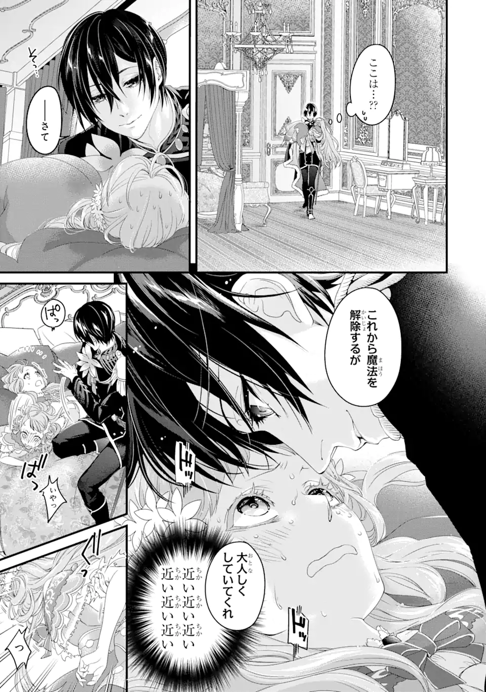 Tensei Shitara 15-sai no Ohi Deshita: Moto Shachiku no Watashi ga, Toshishita no Kokuou Heika ni Semarareteimasu!? Chapter 1.4 3ページ