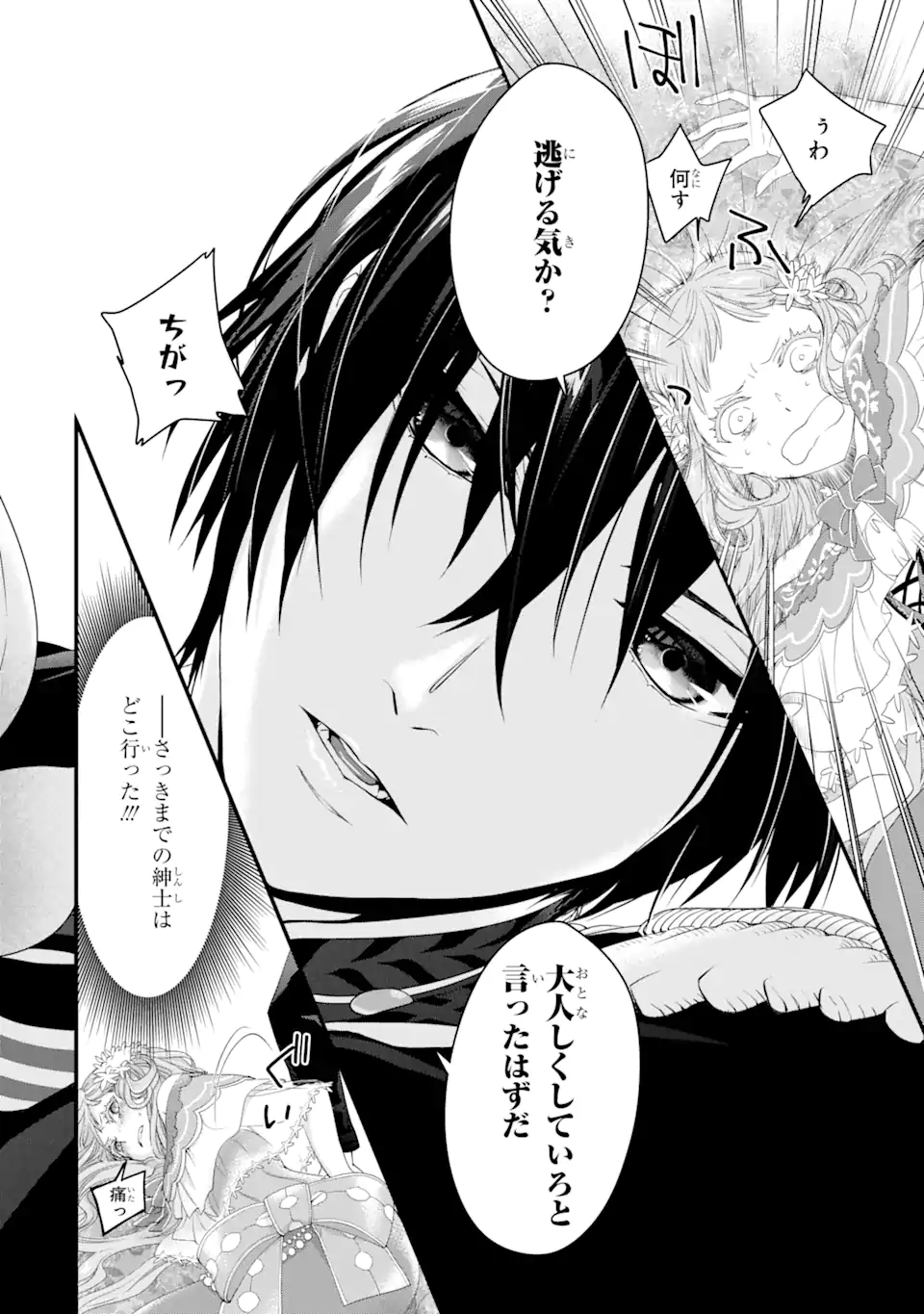 Tensei Shitara 15-sai no Ohi Deshita: Moto Shachiku no Watashi ga, Toshishita no Kokuou Heika ni Semarareteimasu!? Chapter 1.4 4ページ
