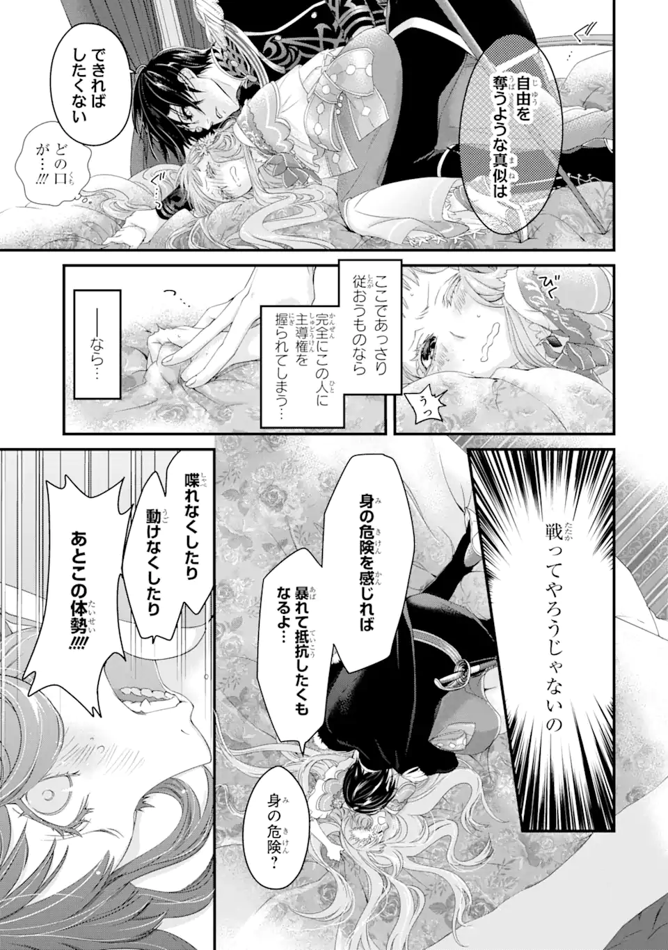 Tensei Shitara 15-sai no Ohi Deshita: Moto Shachiku no Watashi ga, Toshishita no Kokuou Heika ni Semarareteimasu!? Chapter 1.4 5ページ