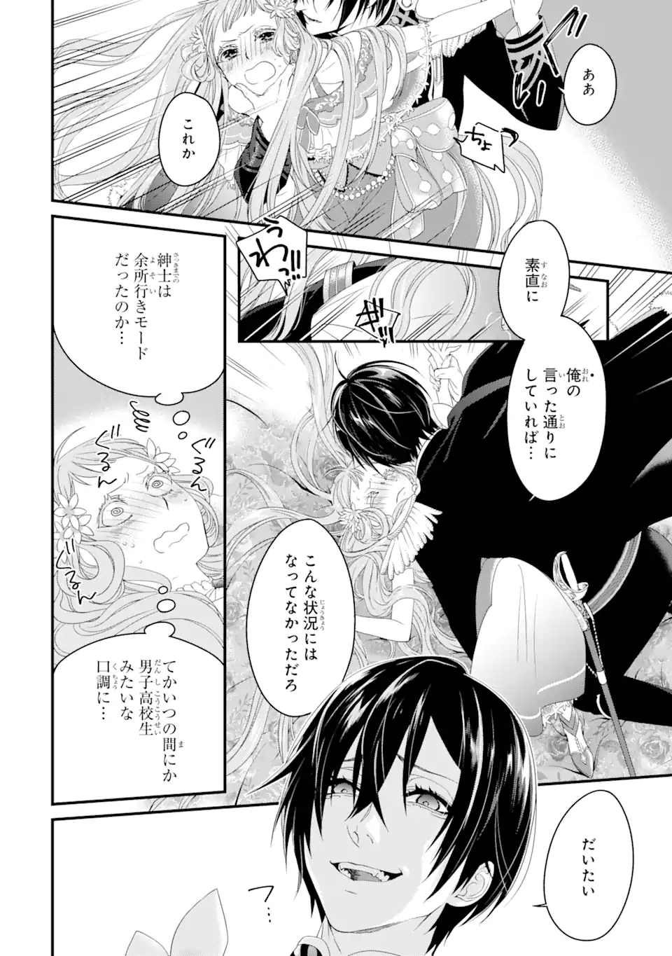 Tensei Shitara 15-sai no Ohi Deshita: Moto Shachiku no Watashi ga, Toshishita no Kokuou Heika ni Semarareteimasu!? Chapter 1.4 6ページ