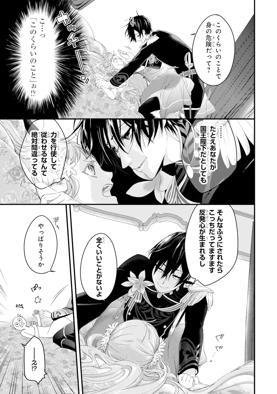 Tensei Shitara 15-sai no Ohi Deshita: Moto Shachiku no Watashi ga, Toshishita no Kokuou Heika ni Semarareteimasu!? Chapter 1.4 7ページ