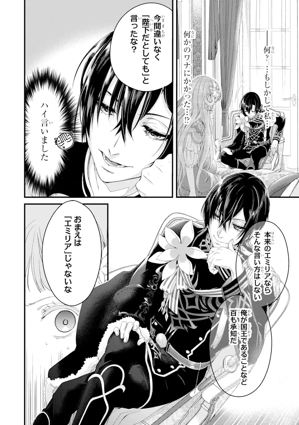 Tensei Shitara 15-sai no Ohi Deshita: Moto Shachiku no Watashi ga, Toshishita no Kokuou Heika ni Semarareteimasu!? Chapter 1.5 1ページ