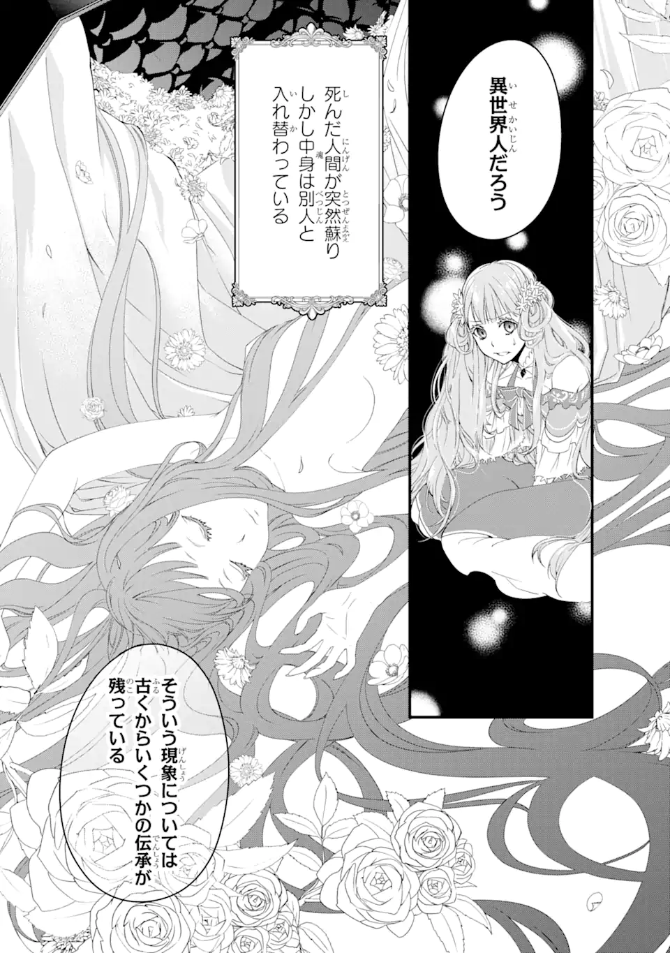Tensei Shitara 15-sai no Ohi Deshita: Moto Shachiku no Watashi ga, Toshishita no Kokuou Heika ni Semarareteimasu!? Chapter 1.5 2ページ
