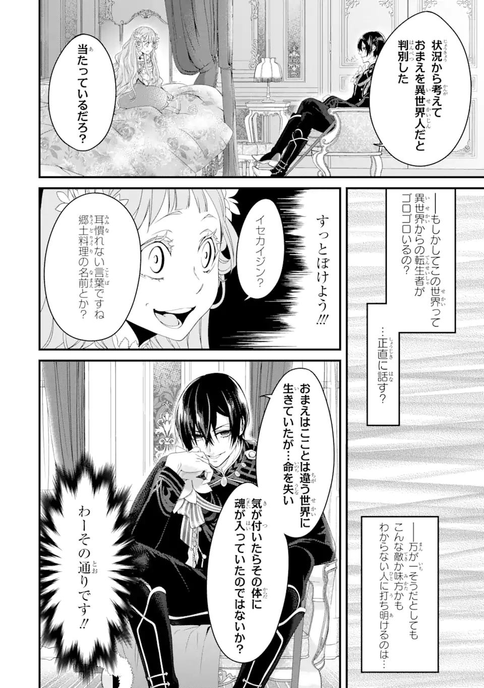 Tensei Shitara 15-sai no Ohi Deshita: Moto Shachiku no Watashi ga, Toshishita no Kokuou Heika ni Semarareteimasu!? Chapter 1.5 3ページ