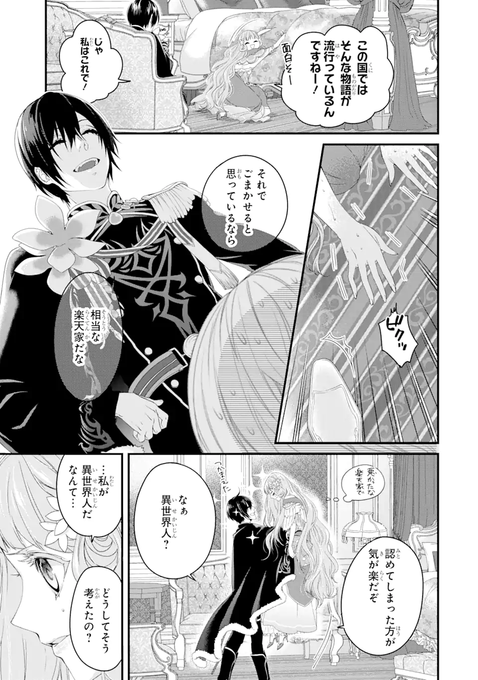 Tensei Shitara 15-sai no Ohi Deshita: Moto Shachiku no Watashi ga, Toshishita no Kokuou Heika ni Semarareteimasu!? Chapter 1.5 4ページ