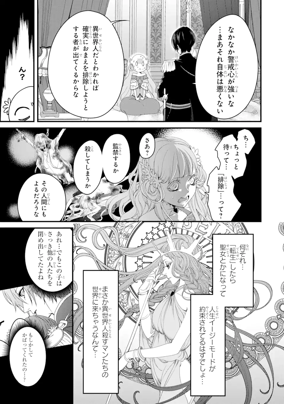 Tensei Shitara 15-sai no Ohi Deshita: Moto Shachiku no Watashi ga, Toshishita no Kokuou Heika ni Semarareteimasu!? Chapter 1.5 6ページ