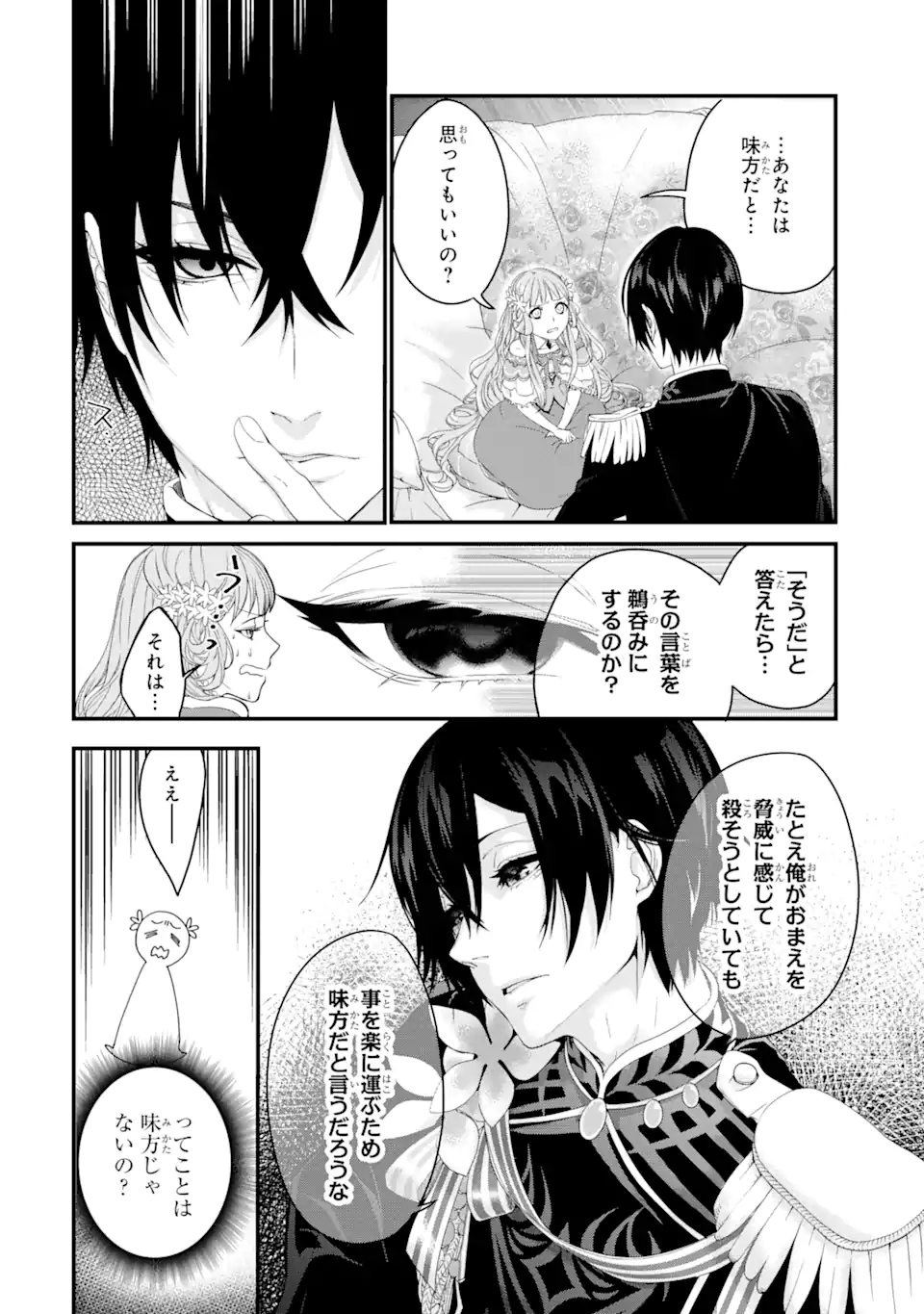 Tensei Shitara 15-sai no Ohi Deshita: Moto Shachiku no Watashi ga, Toshishita no Kokuou Heika ni Semarareteimasu!? Chapter 1.5 7ページ