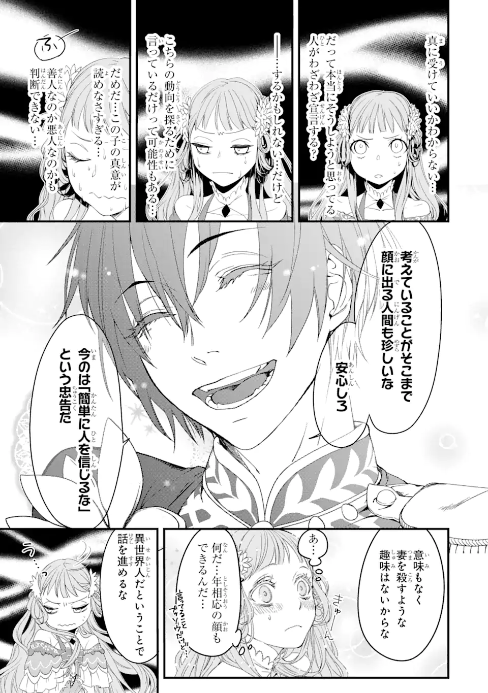Tensei Shitara 15-sai no Ohi Deshita: Moto Shachiku no Watashi ga, Toshishita no Kokuou Heika ni Semarareteimasu!? Chapter 1.6 1ページ