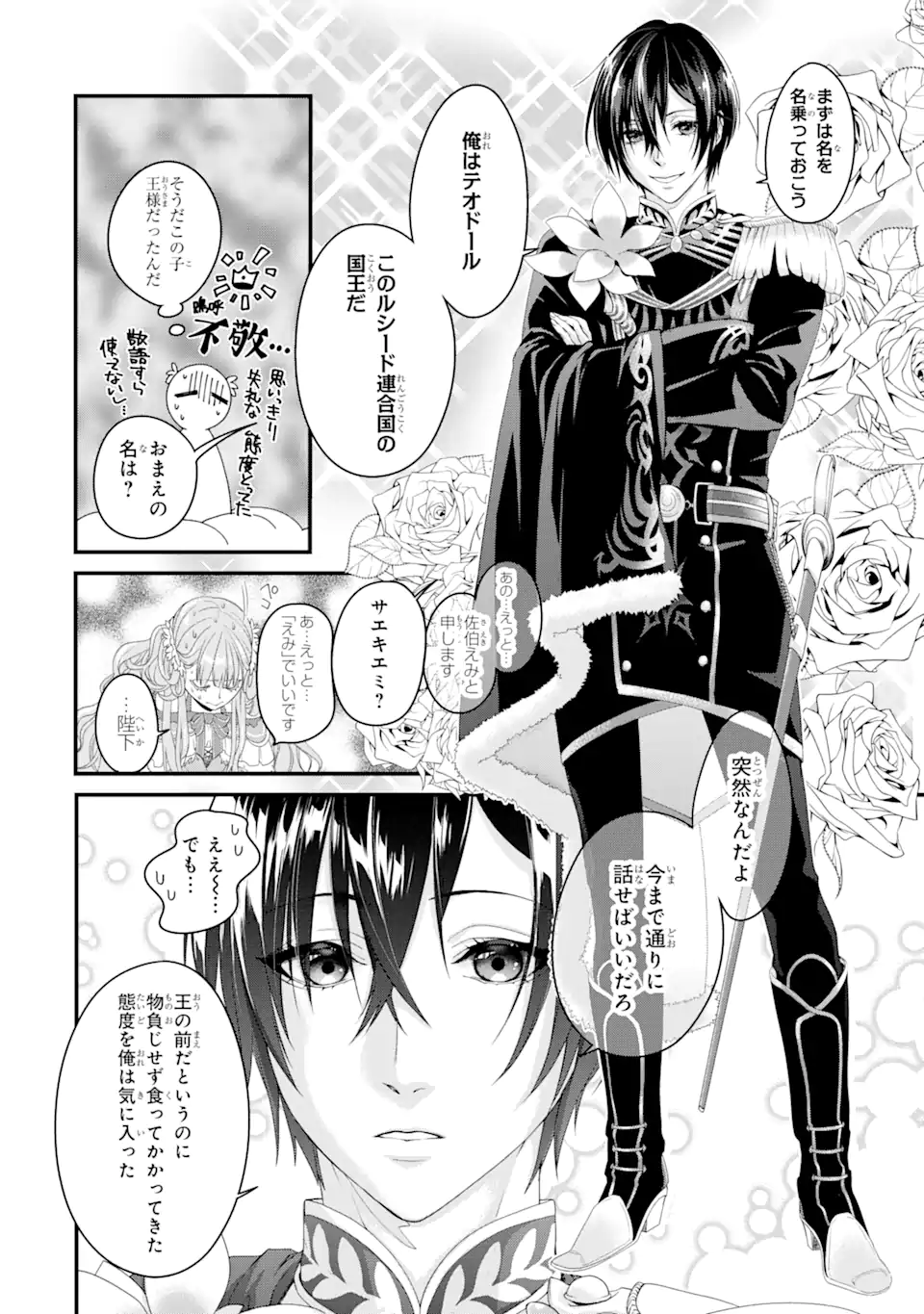 Tensei Shitara 15-sai no Ohi Deshita: Moto Shachiku no Watashi ga, Toshishita no Kokuou Heika ni Semarareteimasu!? Chapter 1.6 2ページ