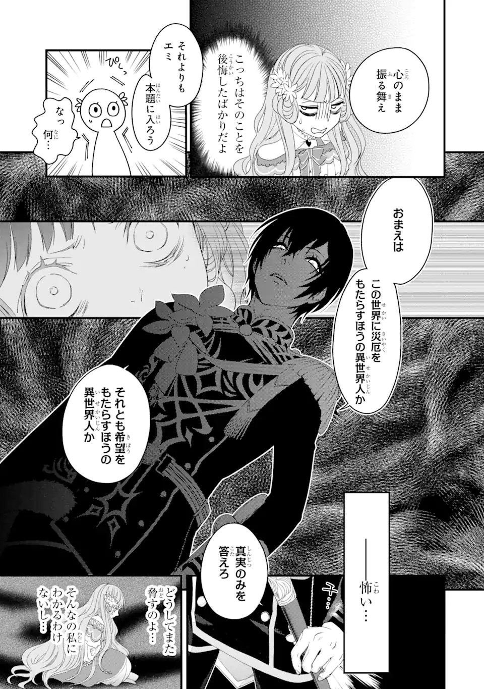 Tensei Shitara 15-sai no Ohi Deshita: Moto Shachiku no Watashi ga, Toshishita no Kokuou Heika ni Semarareteimasu!? Chapter 1.6 3ページ