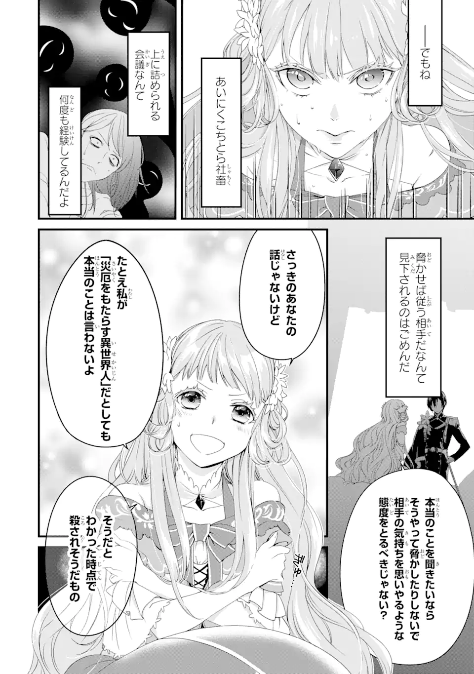 Tensei Shitara 15-sai no Ohi Deshita: Moto Shachiku no Watashi ga, Toshishita no Kokuou Heika ni Semarareteimasu!? Chapter 1.6 4ページ