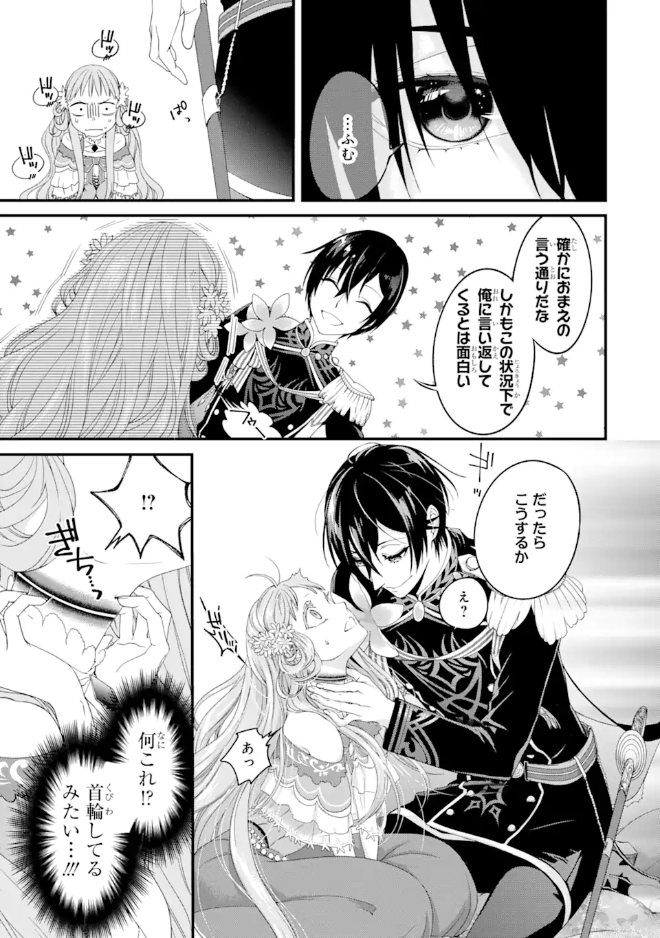 Tensei Shitara 15-sai no Ohi Deshita: Moto Shachiku no Watashi ga, Toshishita no Kokuou Heika ni Semarareteimasu!? Chapter 1.6 5ページ