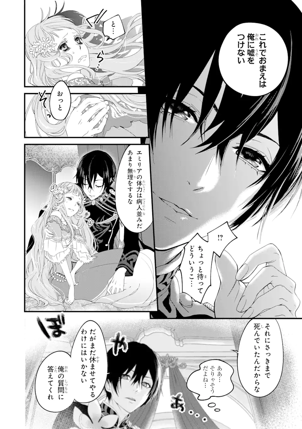 Tensei Shitara 15-sai no Ohi Deshita: Moto Shachiku no Watashi ga, Toshishita no Kokuou Heika ni Semarareteimasu!? Chapter 1.6 6ページ