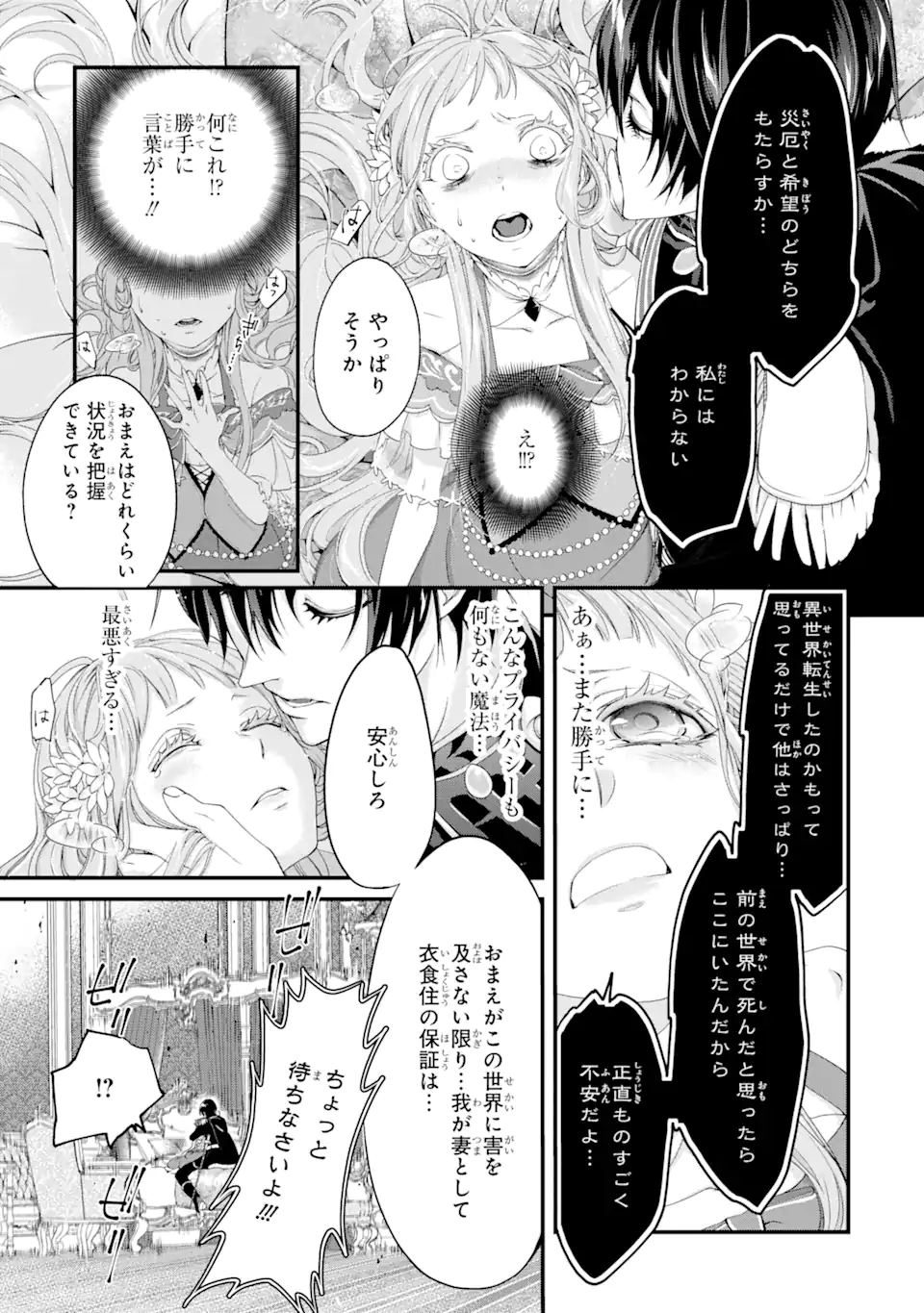 Tensei Shitara 15-sai no Ohi Deshita: Moto Shachiku no Watashi ga, Toshishita no Kokuou Heika ni Semarareteimasu!? Chapter 1.6 7ページ